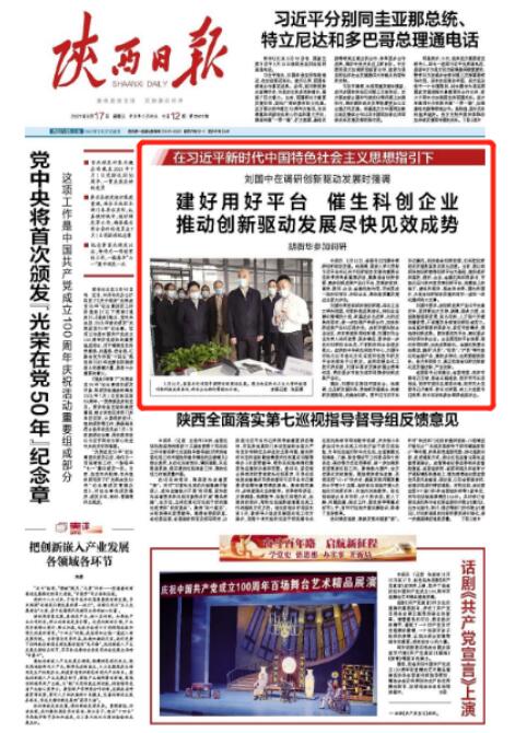 陕西省委书记刘国中调研创新港 三和草莓视频在线免费下载草莓下载APP下载清洗机受好评